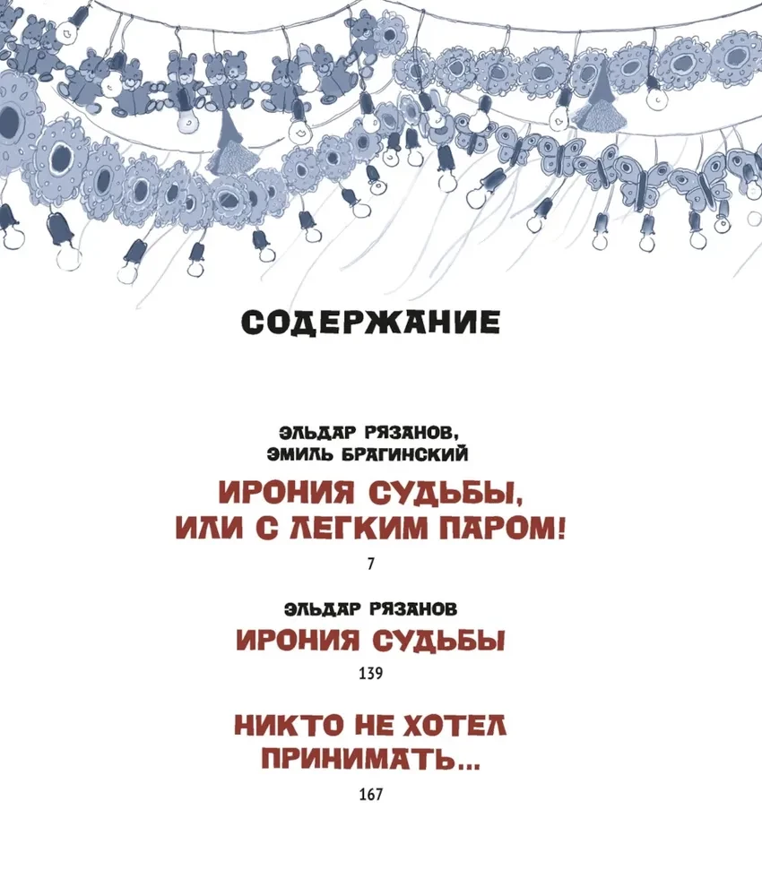 The Irony of Fate, or Thanks for the Bath! (For the 50th Anniversary of the Film)