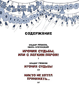 The Irony of Fate, or Thanks for the Bath! (For the 50th Anniversary of the Film)