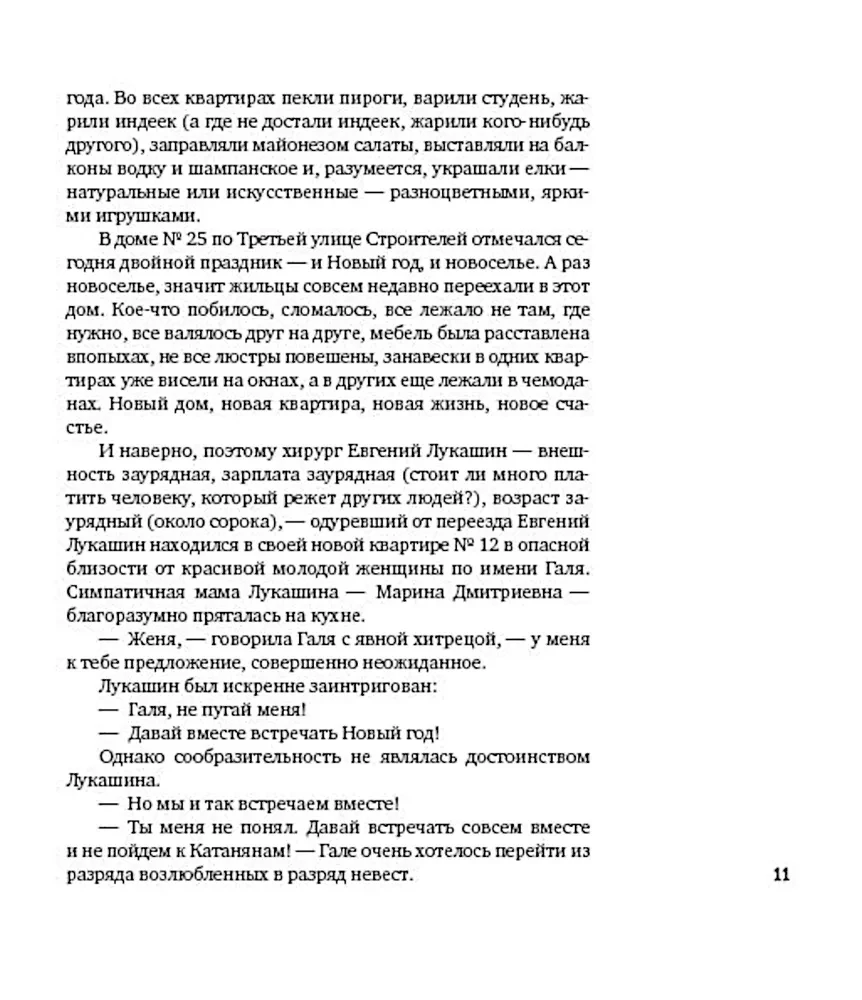 The Irony of Fate, or Thanks for the Bath! (For the 50th Anniversary of the Film)