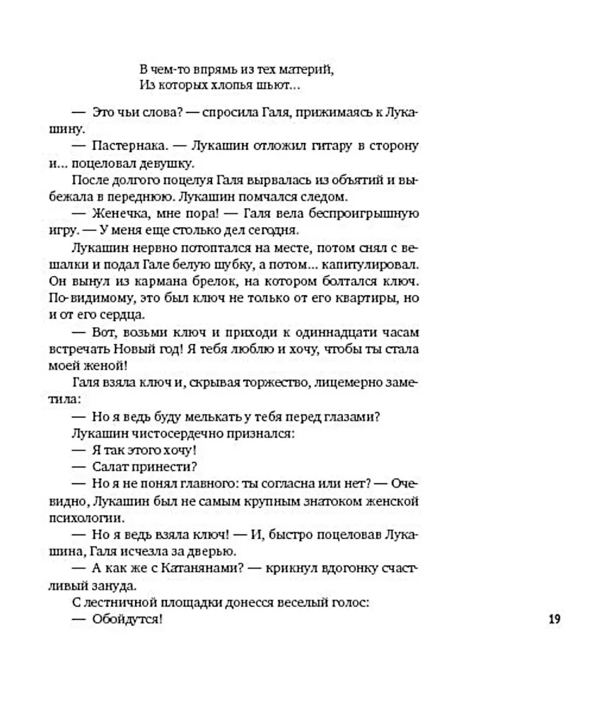 Ironia losu, czyli Z pełnym parą! (Z okazji 50-lecia filmu)