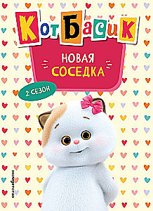 Cat Basik. The New Neighbor. Season 2