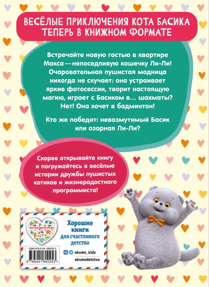 Cat Basik. The New Neighbor. Season 2