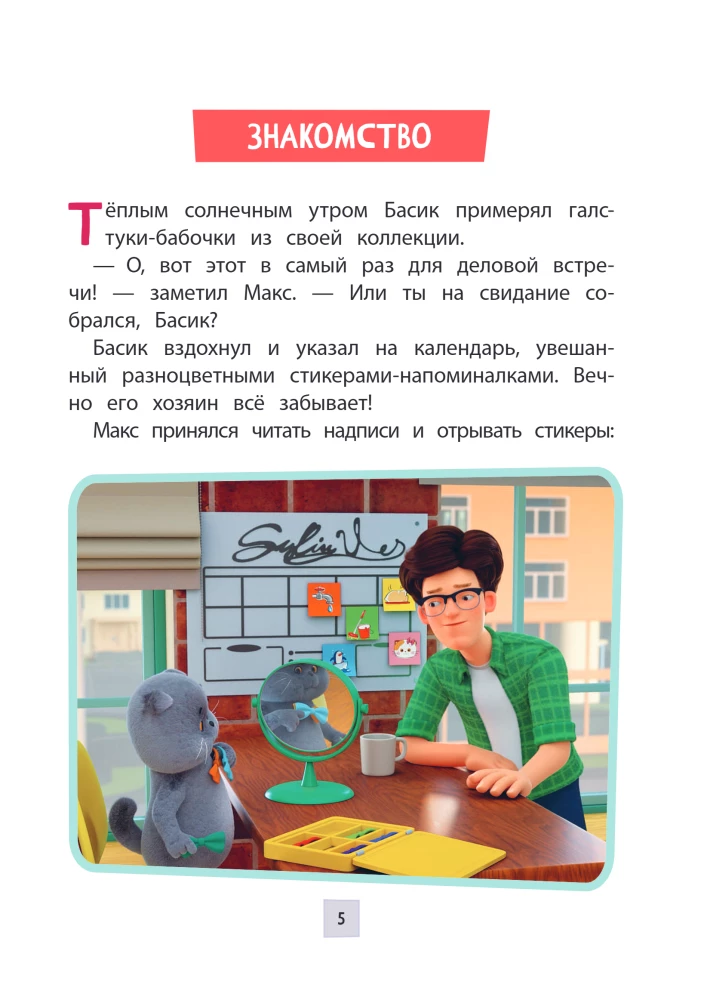 Cat Basik. The New Neighbor. Season 2