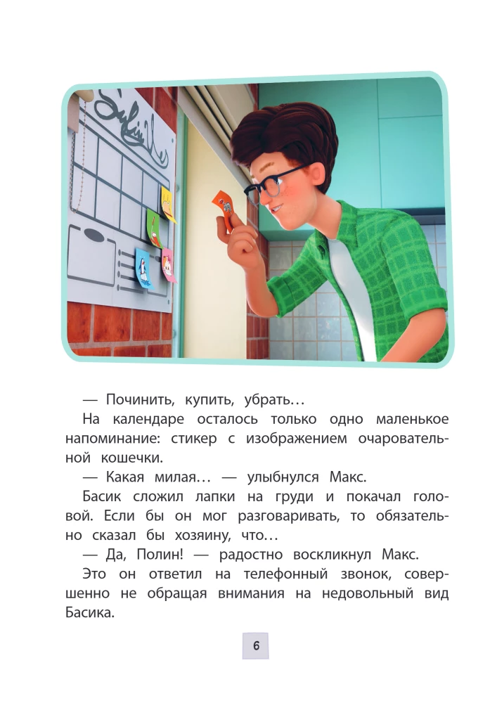 Cat Basik. The New Neighbor. Season 2