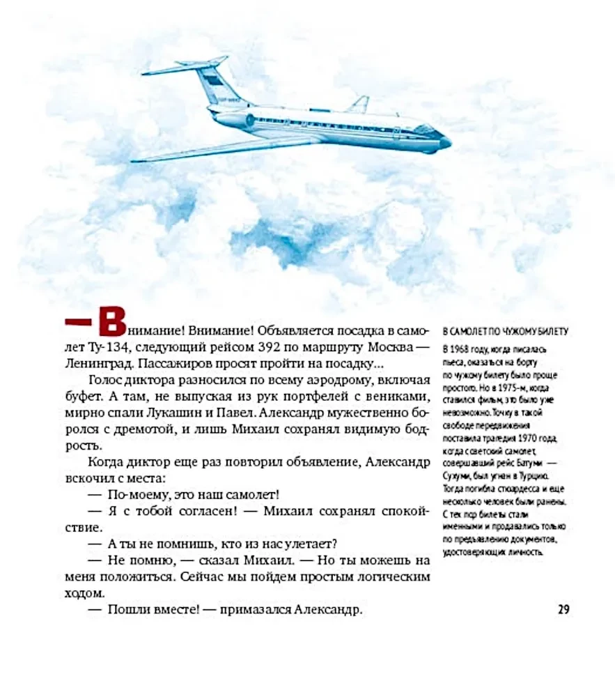 The Irony of Fate, or Thanks for the Bath! (For the 50th Anniversary of the Film)