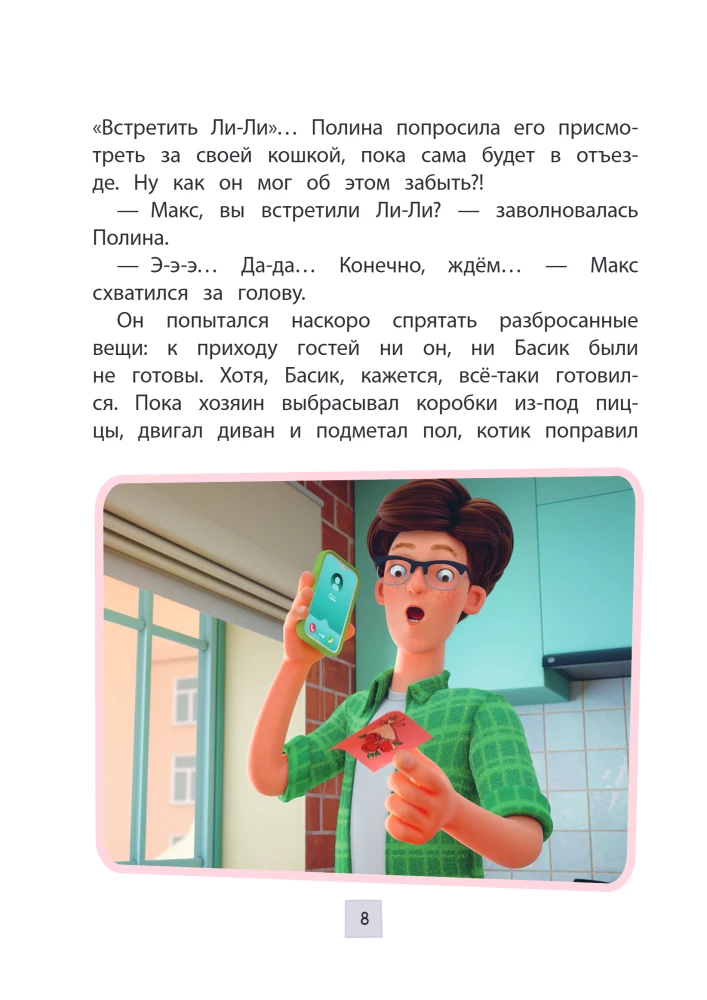 Cat Basik. The New Neighbor. Season 2