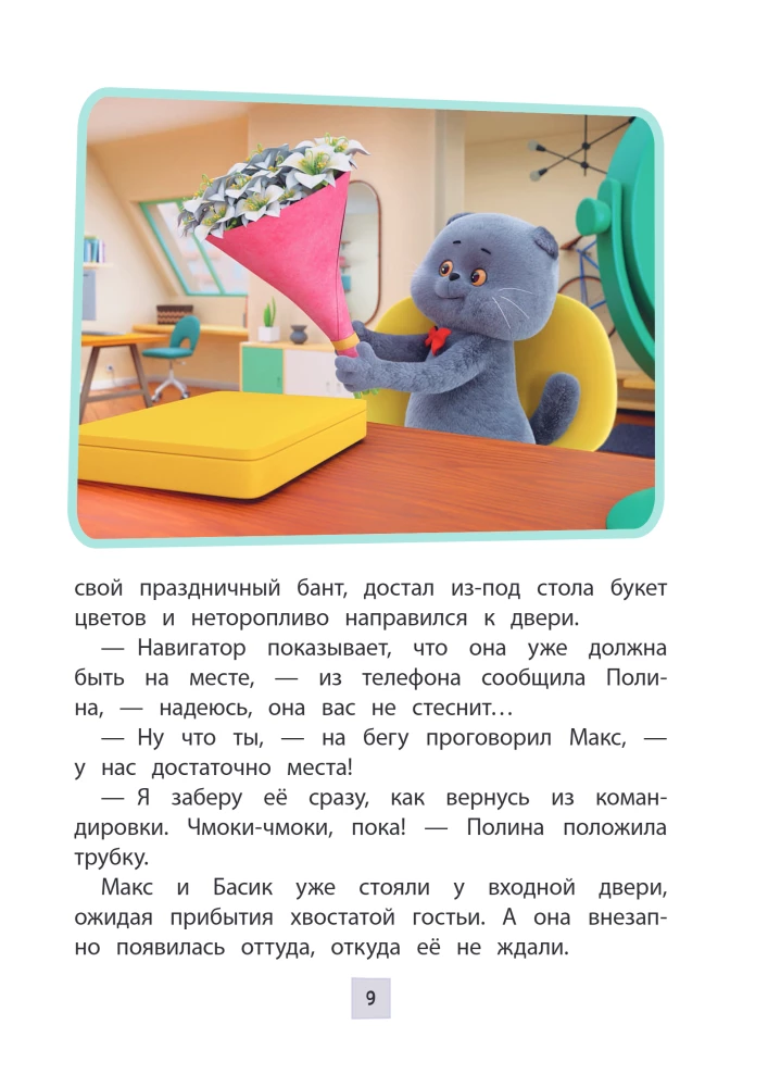 Cat Basik. The New Neighbor. Season 2