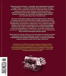 The Irony of Fate, or Thanks for the Bath! (For the 50th Anniversary of the Film)