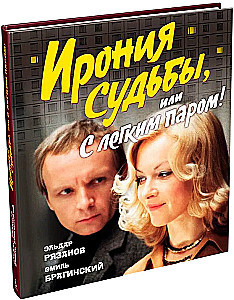 The Irony of Fate, or Thanks for the Bath! (For the 50th Anniversary of the Film)