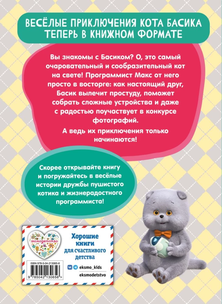 Cat Basik. Adventures Begin! Season 1