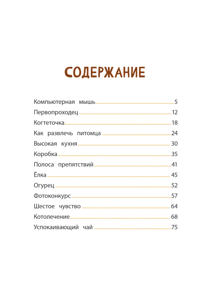 Cat Basik. Adventures Begin! Season 1