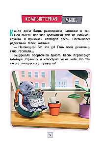 Cat Basik. Adventures Begin! Season 1