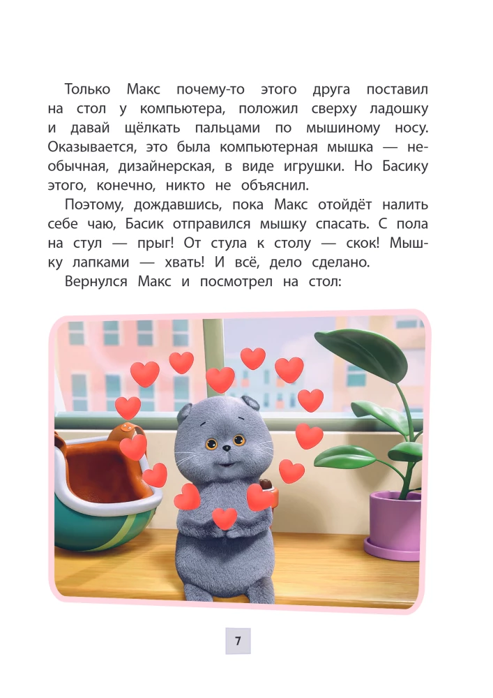 Cat Basik. Adventures Begin! Season 1