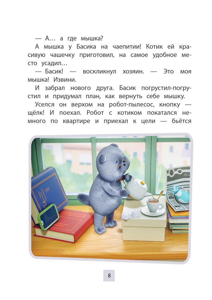 Cat Basik. Adventures Begin! Season 1