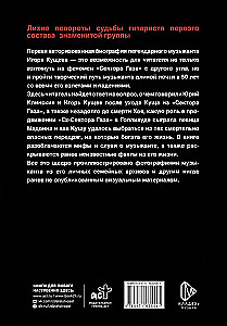 Igor Kuścz i Sektor Gaza. Autoryzowana biografia