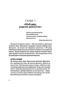 Igor Kuścz i Sektor Gaza. Autoryzowana biografia