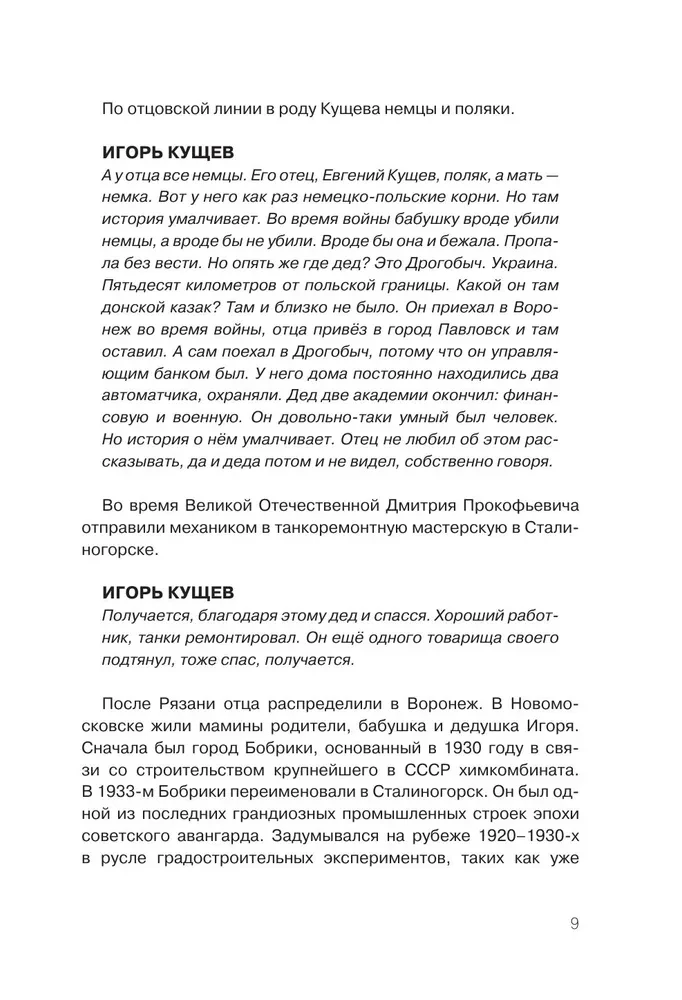 Igor Kuścz i Sektor Gaza. Autoryzowana biografia