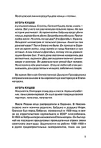 Igor Kuścz i Sektor Gaza. Autoryzowana biografia
