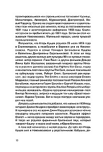 Igor Kuścz i Sektor Gaza. Autoryzowana biografia