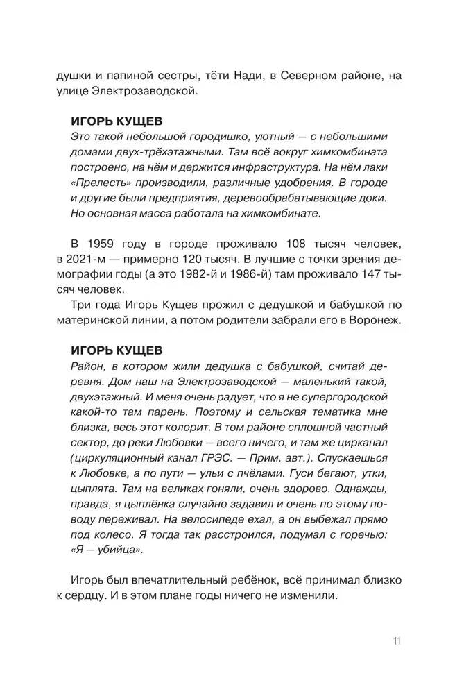 Igor Kuścz i Sektor Gaza. Autoryzowana biografia