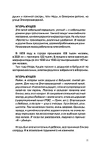 Igor Kuścz i Sektor Gaza. Autoryzowana biografia