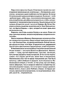 Igor Kuścz i Sektor Gaza. Autoryzowana biografia