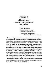 Igor Kuścz i Sektor Gaza. Autoryzowana biografia