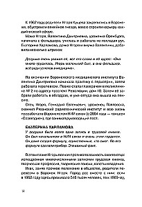 Igor Kuścz i Sektor Gaza. Autoryzowana biografia