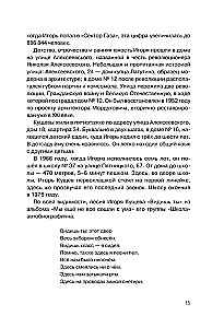 Igor Kuścz i Sektor Gaza. Autoryzowana biografia