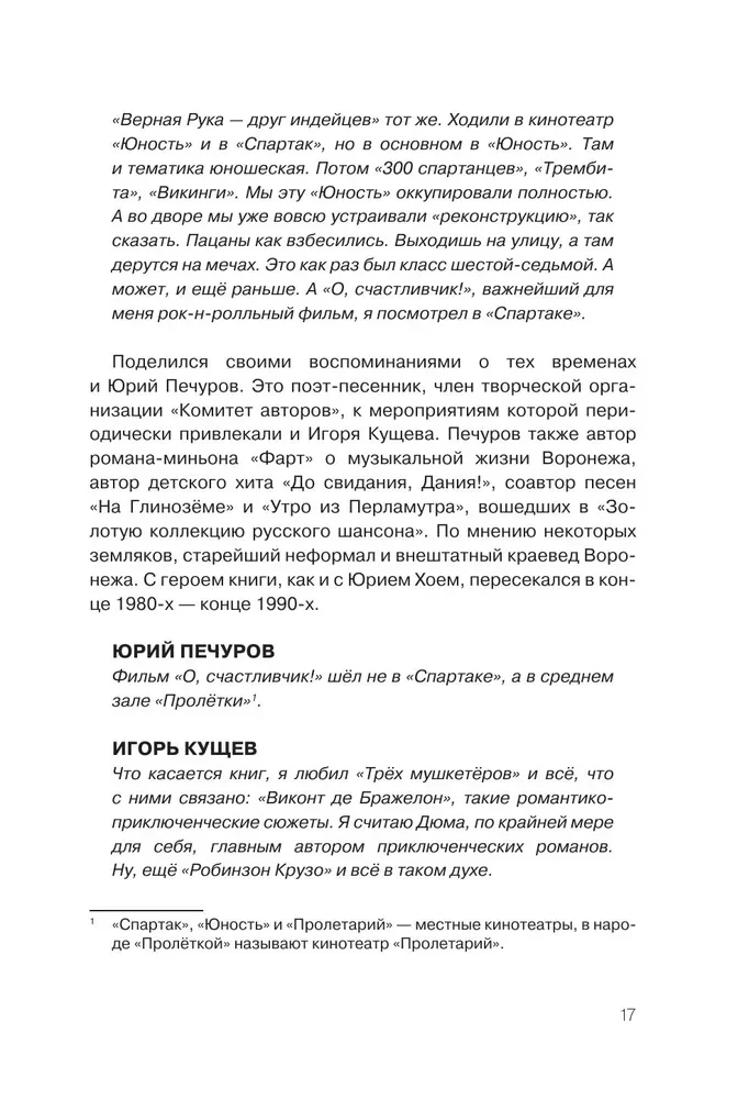 Igor Kuścz i Sektor Gaza. Autoryzowana biografia