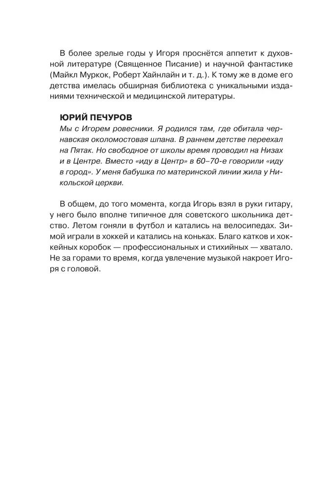 Igor Kuścz i Sektor Gaza. Autoryzowana biografia