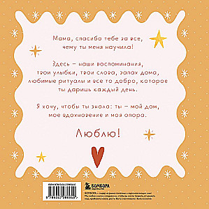 Mom, this book is about you! It contains everything I love about you