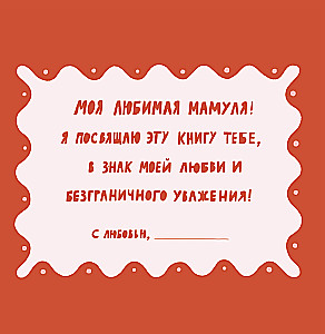 Mom, this book is about you! It contains everything I love about you