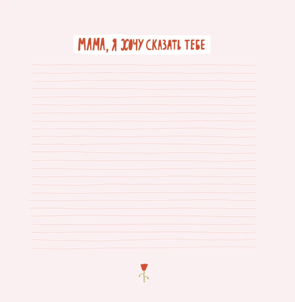 Mom, this book is about you! It contains everything I love about you