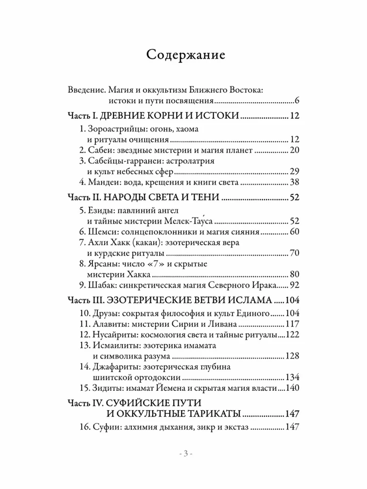 Magia i okultyzm Bliskiego Wschodu