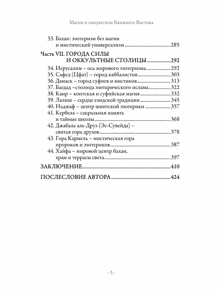 Magia i okultyzm Bliskiego Wschodu