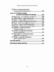 Magia i okultyzm Bliskiego Wschodu
