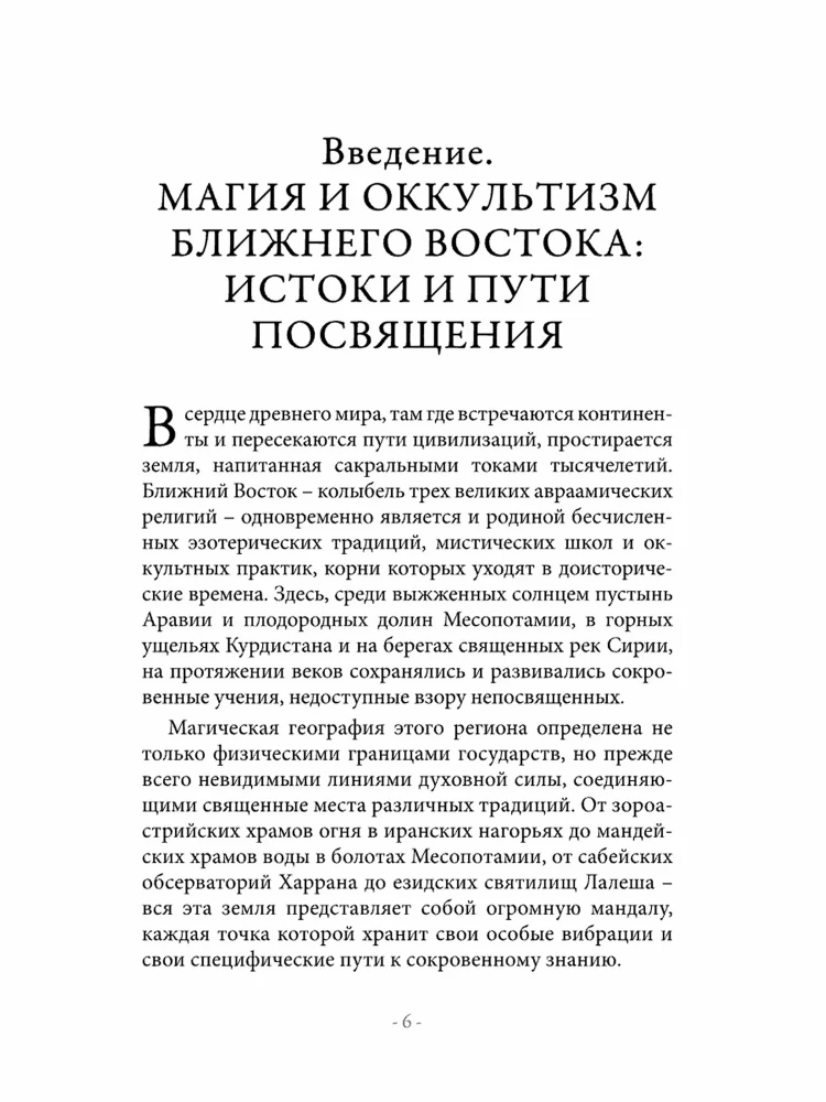 Magia i okultyzm Bliskiego Wschodu