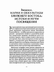 Magia i okultyzm Bliskiego Wschodu