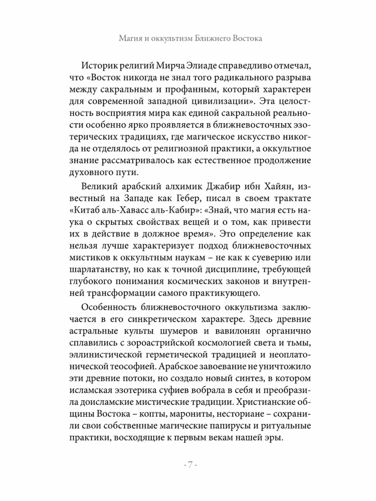 Magia i okultyzm Bliskiego Wschodu