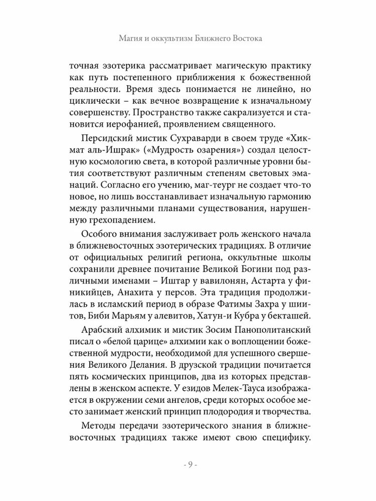 Magia i okultyzm Bliskiego Wschodu