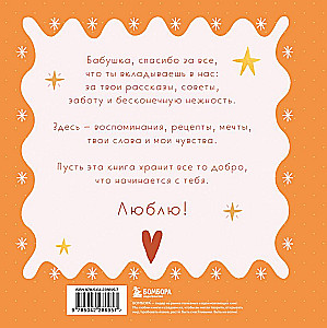 Grandma, this book is about you! It contains everything I love about you