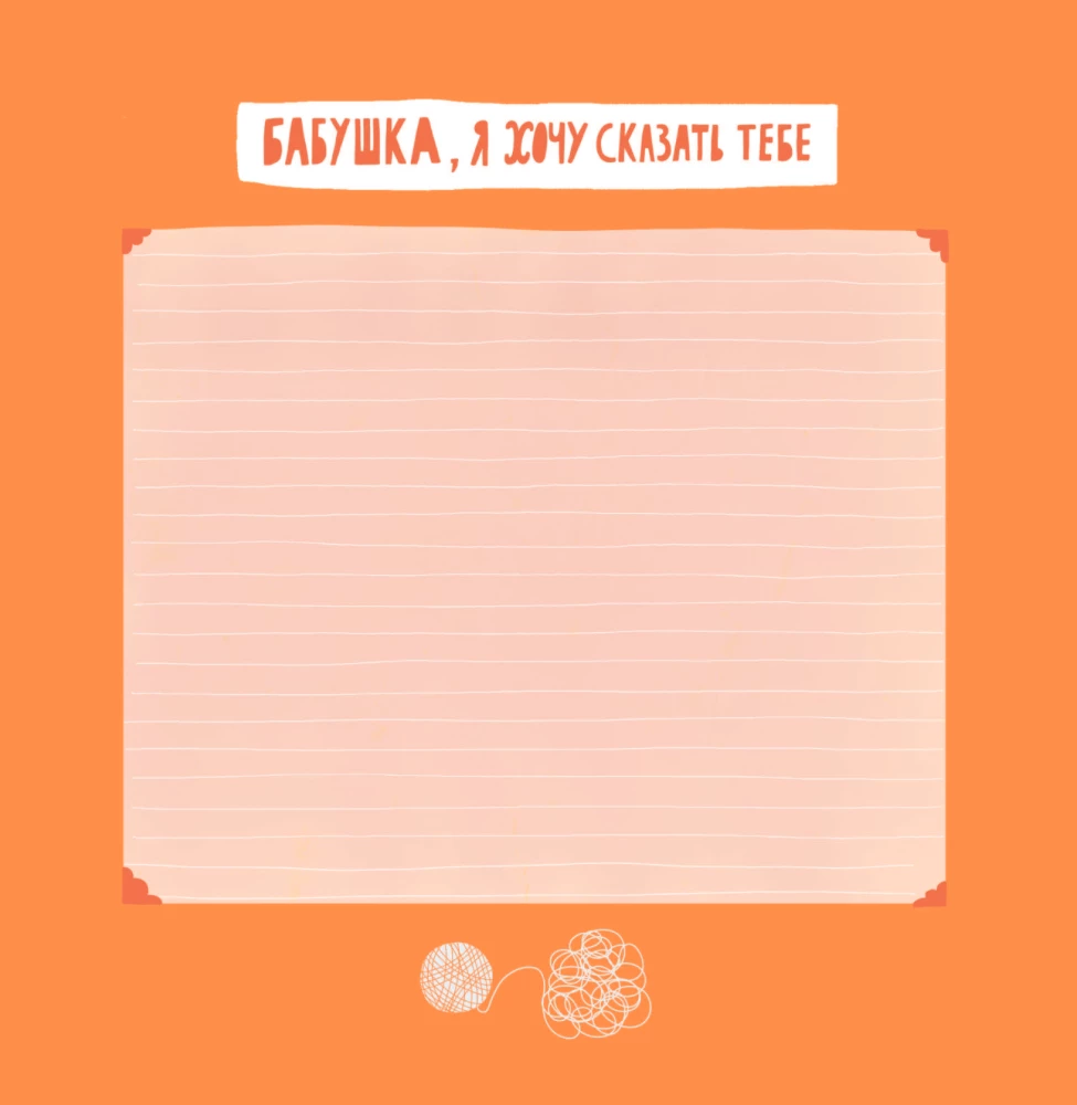 Grandma, this book is about you! It contains everything I love about you