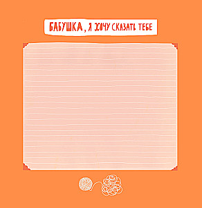 Grandma, this book is about you! It contains everything I love about you