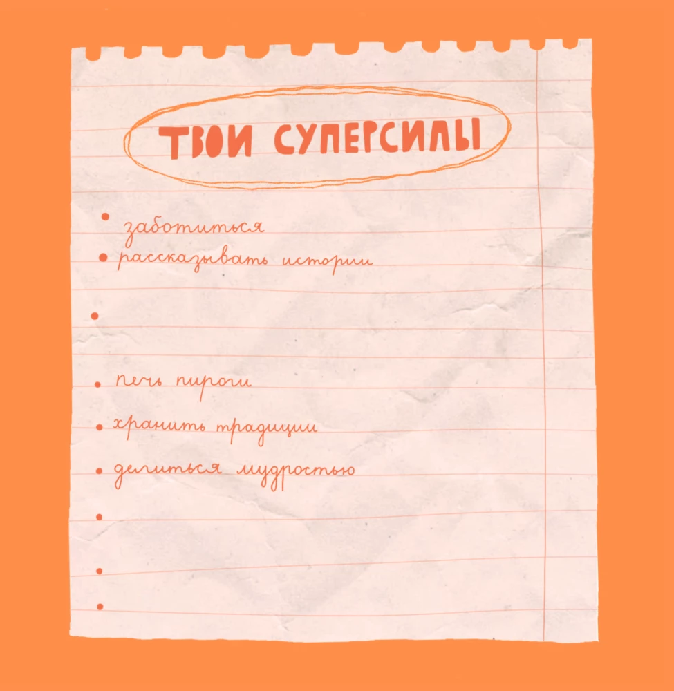 Grandma, this book is about you! It contains everything I love about you