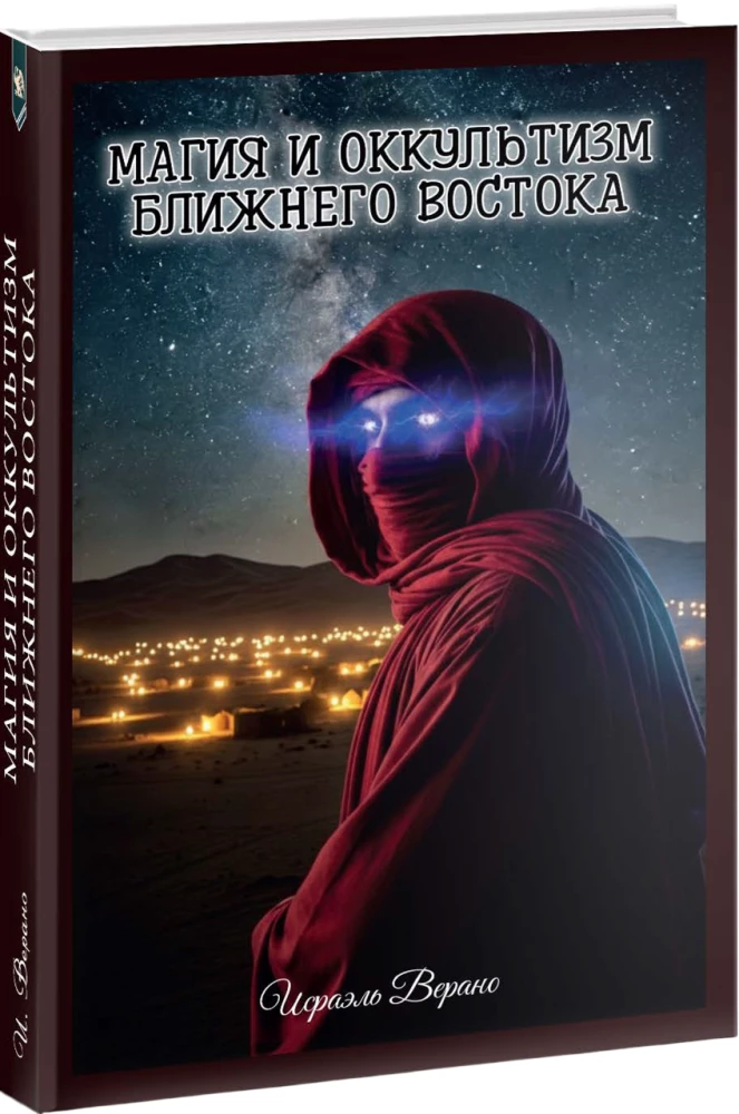 Magia i okultyzm Bliskiego Wschodu