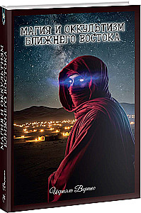 Magia i okultyzm Bliskiego Wschodu