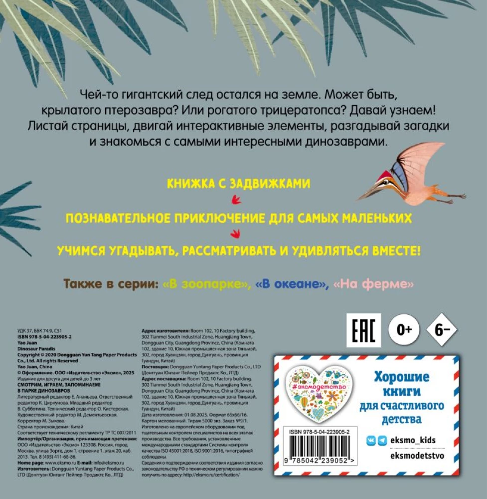 We look, we play, we remember! In the dinosaur park