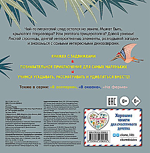 We look, we play, we remember! In the dinosaur park