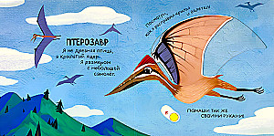 We look, we play, we remember! In the dinosaur park